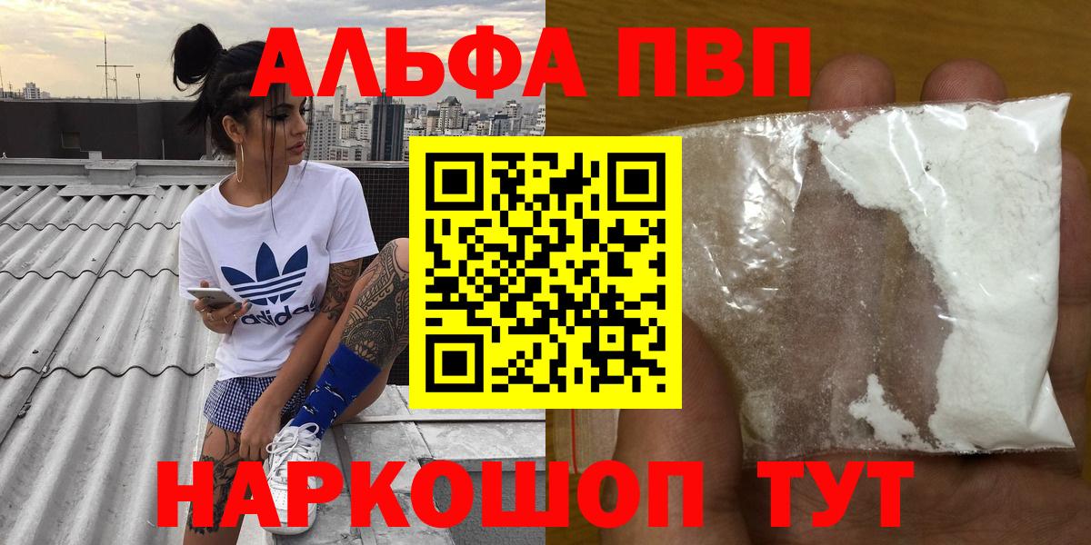 купить   Вход с VPN  Альфа ПВП  A PVP мука  Камышлов  Alpha-PVP VHQ  Alpha-PVP мука 