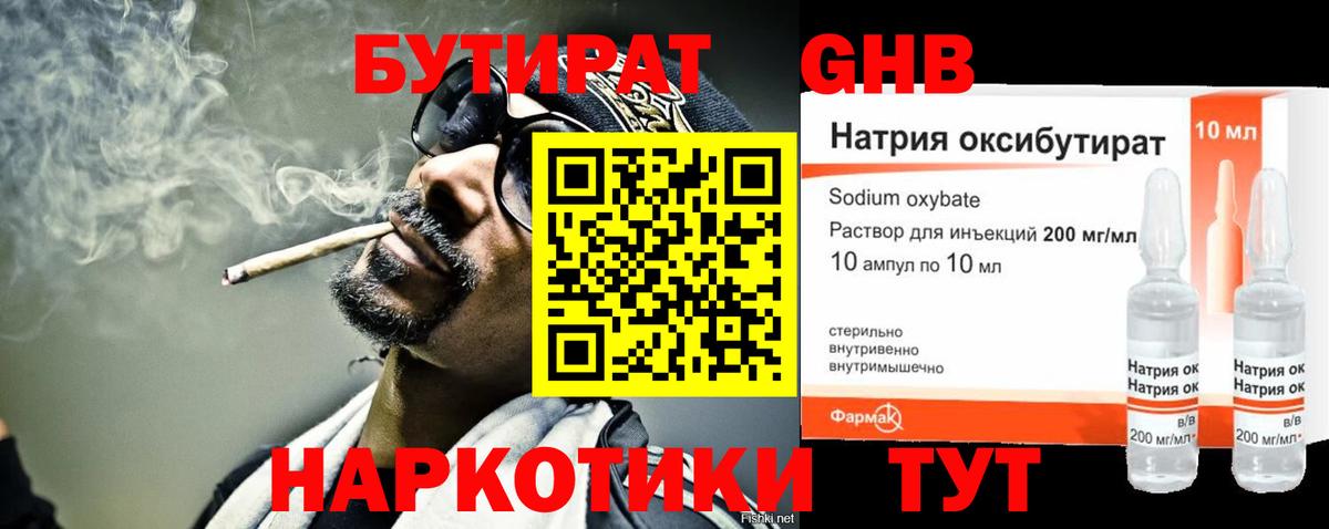 Камышлов  Бутират жидкий экстази  Вход с VPN 
