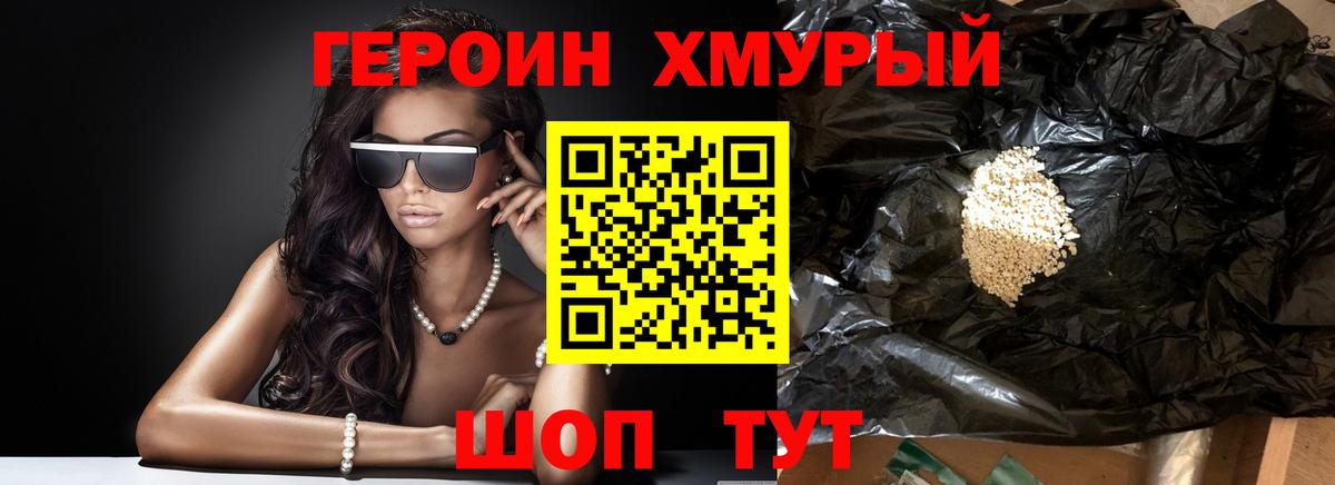 ГЕРОИН афганец Камышлов
